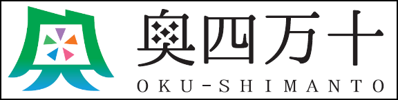 奥四万十 576×145