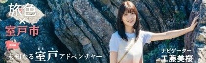 旅色 室戸市